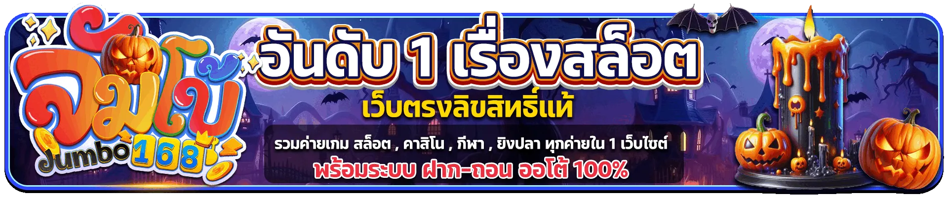 จัมโบ้168