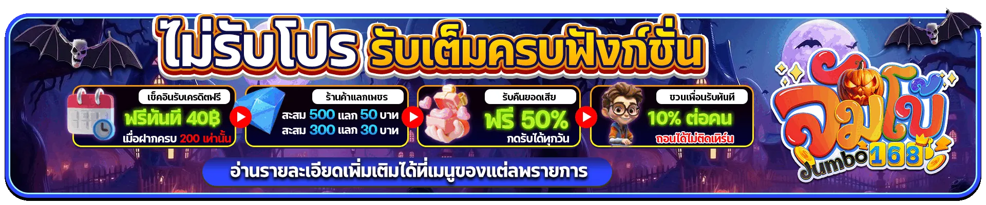 จัมโบ้168