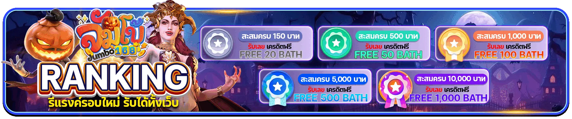 จัมโบ้168